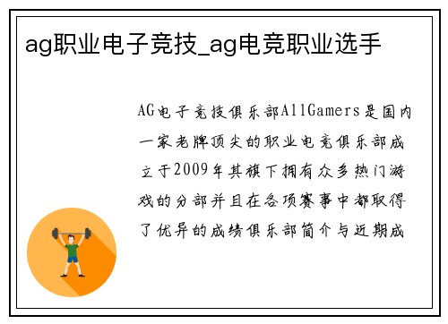 ag职业电子竞技_ag电竞职业选手