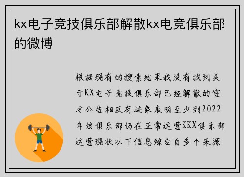 kx电子竞技俱乐部解散kx电竞俱乐部的微博