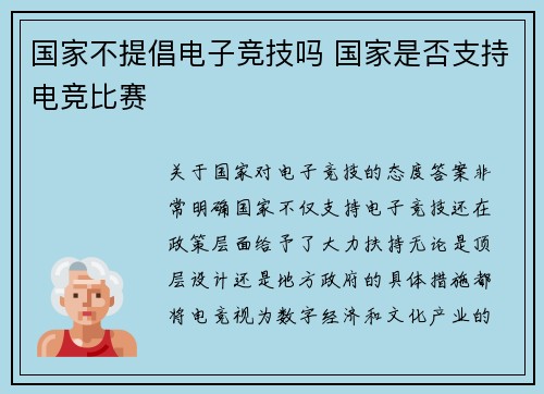 国家不提倡电子竞技吗 国家是否支持电竞比赛
